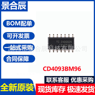 ȫ��ԭ�bCD4093BM96 SOIC-14 CMOS��·2ݔ���c��ʩ�����|�l��оƬ