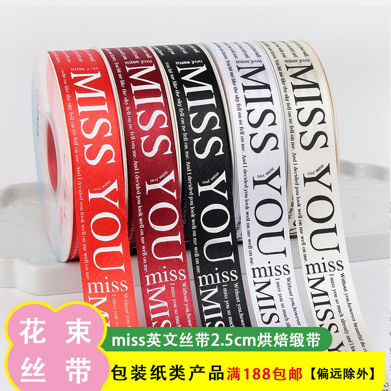 英文丝带 蛋糕礼品装饰缎带2.5CM丝带花店资材 鲜花包装材料批发