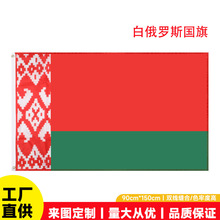 白俄罗斯4号国旗90*150CMFt3*4英尺涤纶旗帜现货外国旗帜