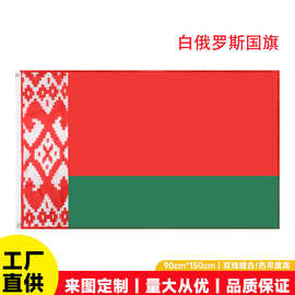 白俄罗斯4号国旗90*150CMFt3*4英尺涤纶旗帜现货外国旗帜