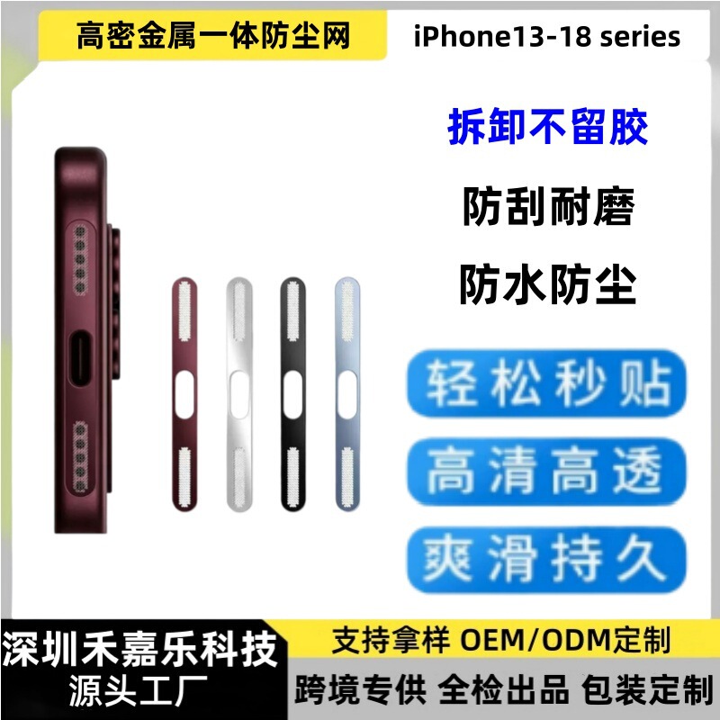 Suitable for iPhone 18 Pro Max, metal bottom dust-proof mesh, iP17 waterproof and dust-proof integrated earpiece protective film