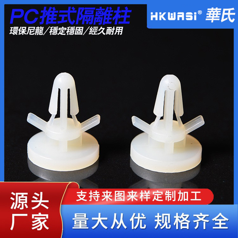 【厂家直销】pc板间隔柱 绝缘隔离柱  PC板隔离柱 尼龙推式隔离柱