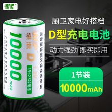 MP/骐源1号D型10000mAh高容量镍氢充电电池热水器手电筒充电电池