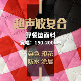 涤纶复合绗缝野餐垫面料超声波压花鸟眼布滴塑布车载家用宠物垫子