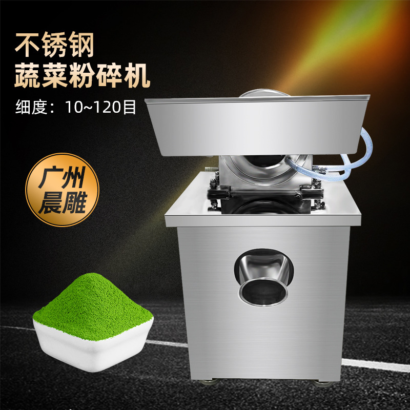 不锈钢脱水蔬菜粉碎机-菠菜粉碎机-胡萝卜/南瓜打粉机厂家直销