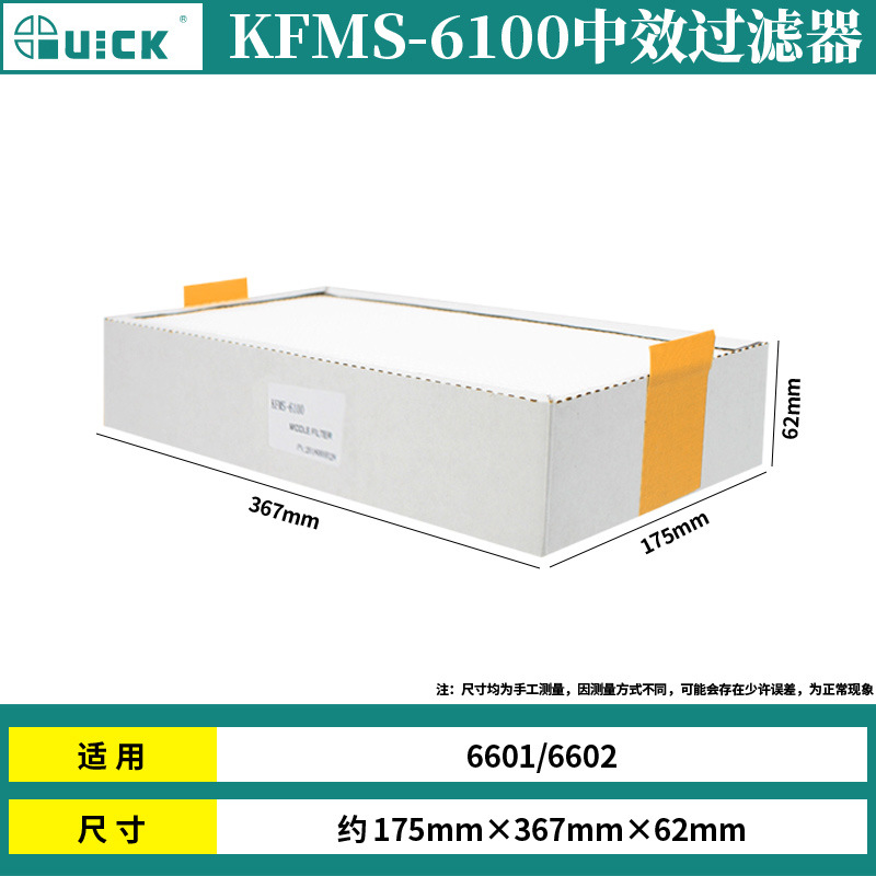 QUICK快克6601/6602主过滤器组件KCN75-75-150-75软管组件定向风