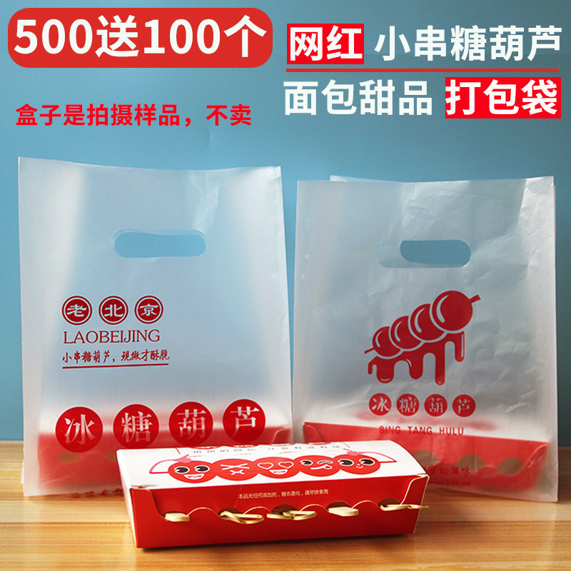 网红迷你小串冰糖葫芦包装袋透明打包手提糖串儿袋子外卖商风其他