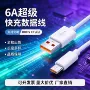 华为usb定制6a电源线
