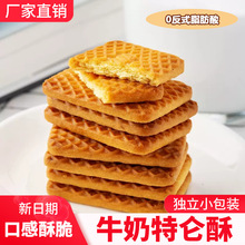 牛奶饼干特浓牛乳特仑酥老式奶油奶香散装零食整箱单独小包装整箱