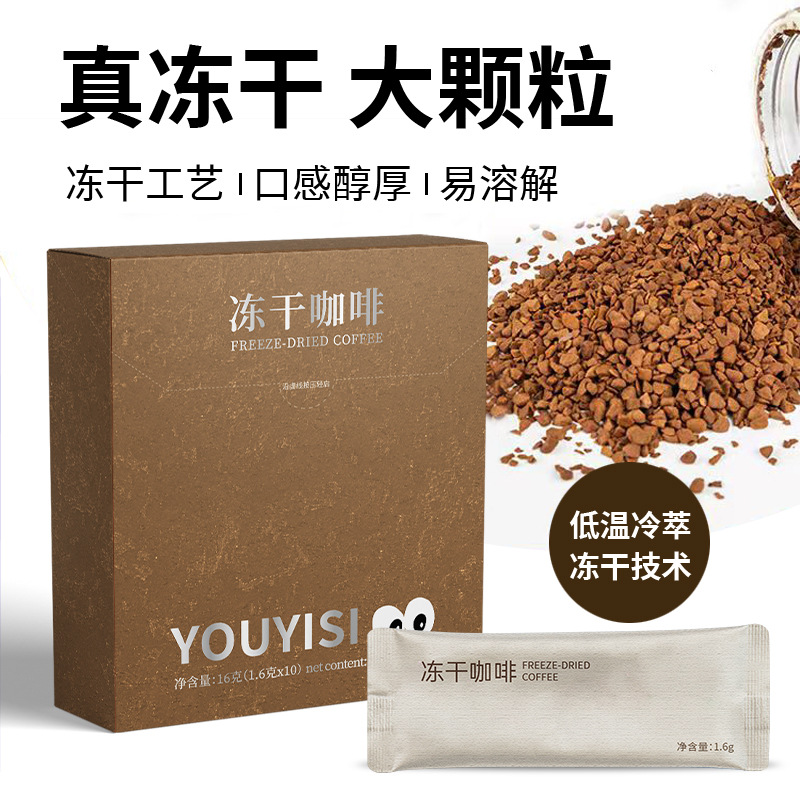 冻干咖啡