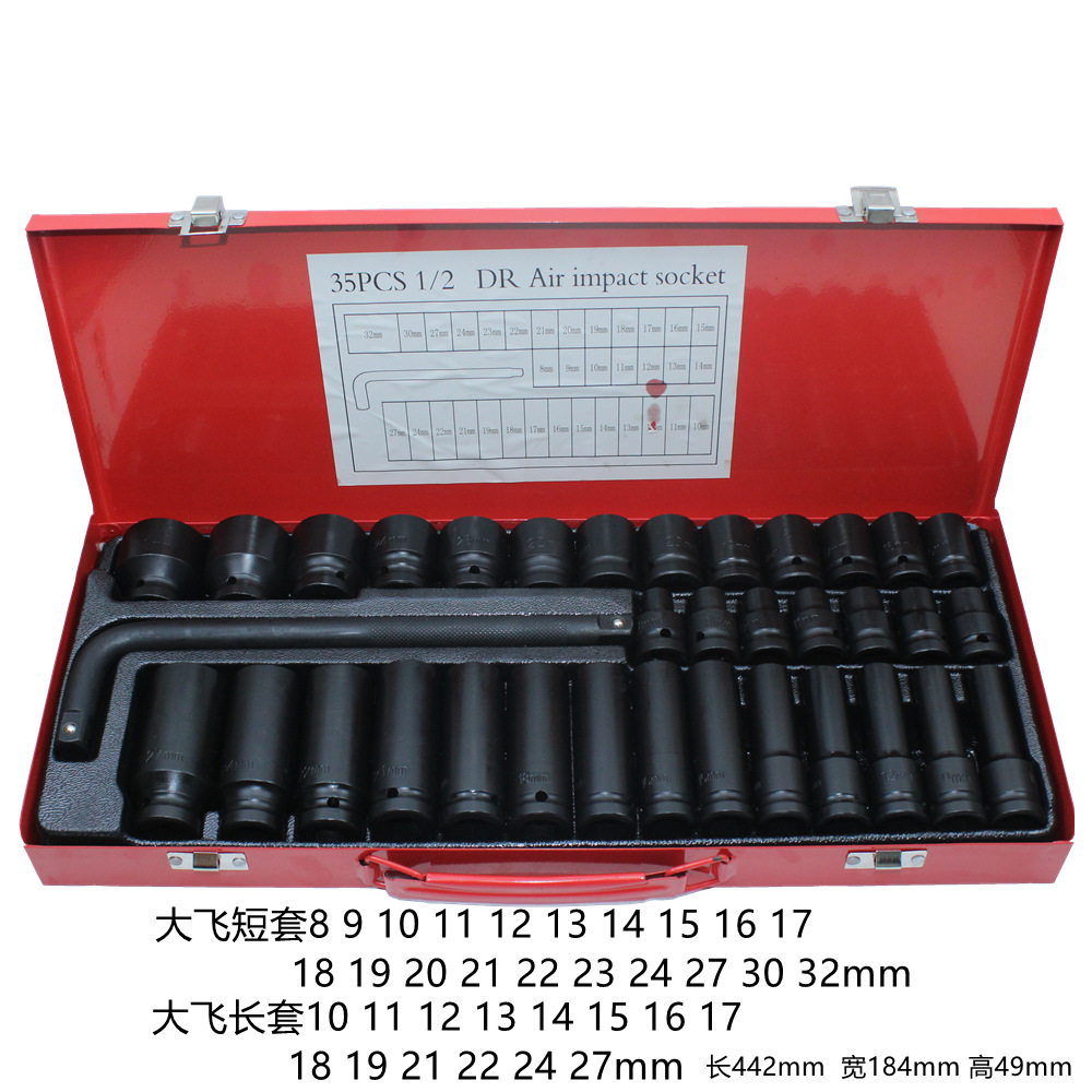 1/2气动短套套筒加长套筒35件套小风炮大飞风动风炮头六角套筒