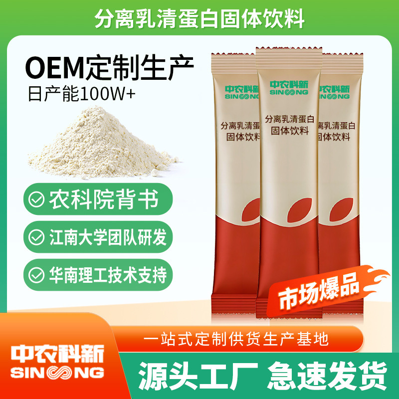 ホエイプロテイン分離固形飲料OEM加工ソース工場粉末パウダーパックワンストップOEM|undefined