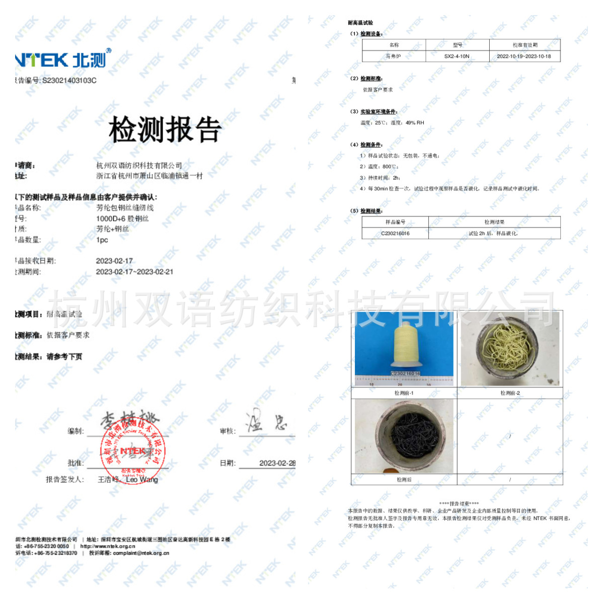 芳纶包钢丝检测报告.png