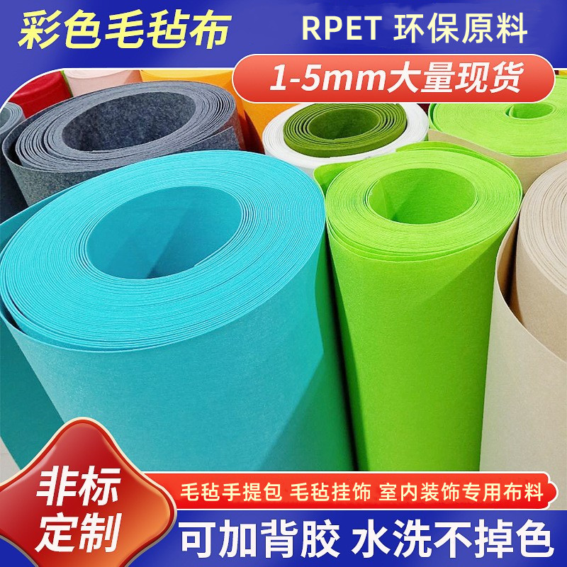批发彩色毛毡布无纺布 背景布针刺化纤不织布 彩色背胶自粘毛毡布