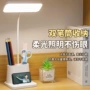 两用充电学习学生台灯