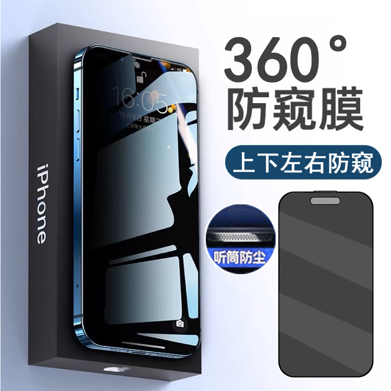 Suitable for iPhone 17Air Mobile Phone 16 Dustproof Net 360 Degree Anti-Peep Apple 14 High Aluminum 13 Tempered Film 12 15