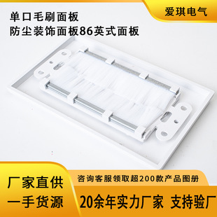 Single Brush Panel One Brush Panel Wall Decorative Panel Dustproof Decorative Panel 86 British Panel