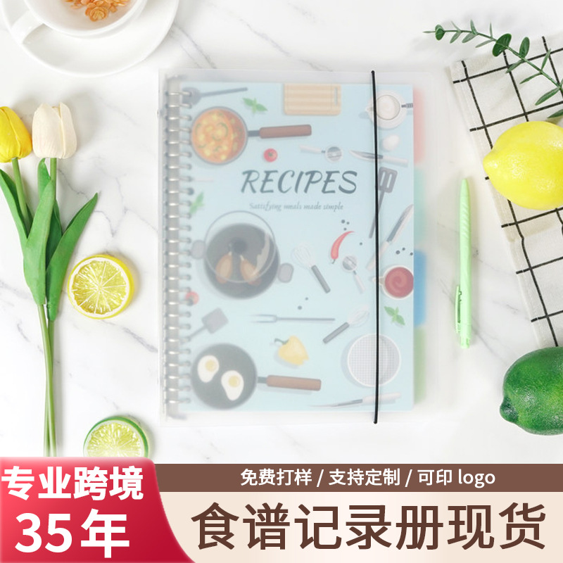 Cross-Border Recipe Diary Notebook Planner Pp Cover DIY Loose-Leaf Notebook Record Notebook Notebook