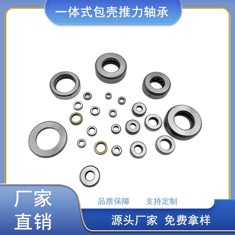 一体式包壳平面推力球轴承 51100 51101 51102 1103 防尘压力轴承