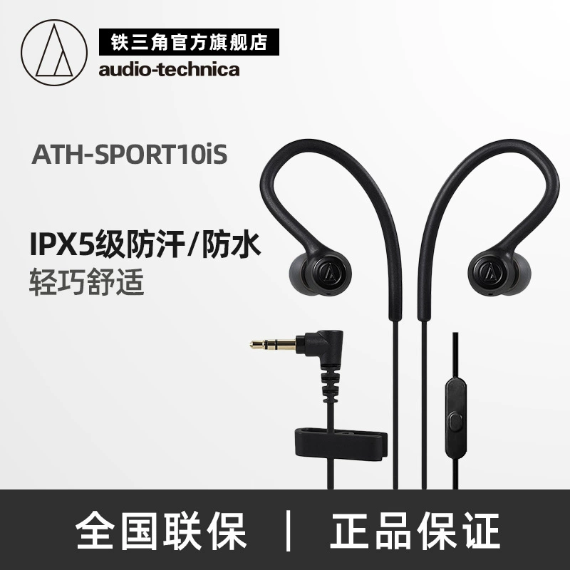 Audio-Technica/铁三角 ATH-SPORT10iS накладные спортивные наушники с проводным управлением