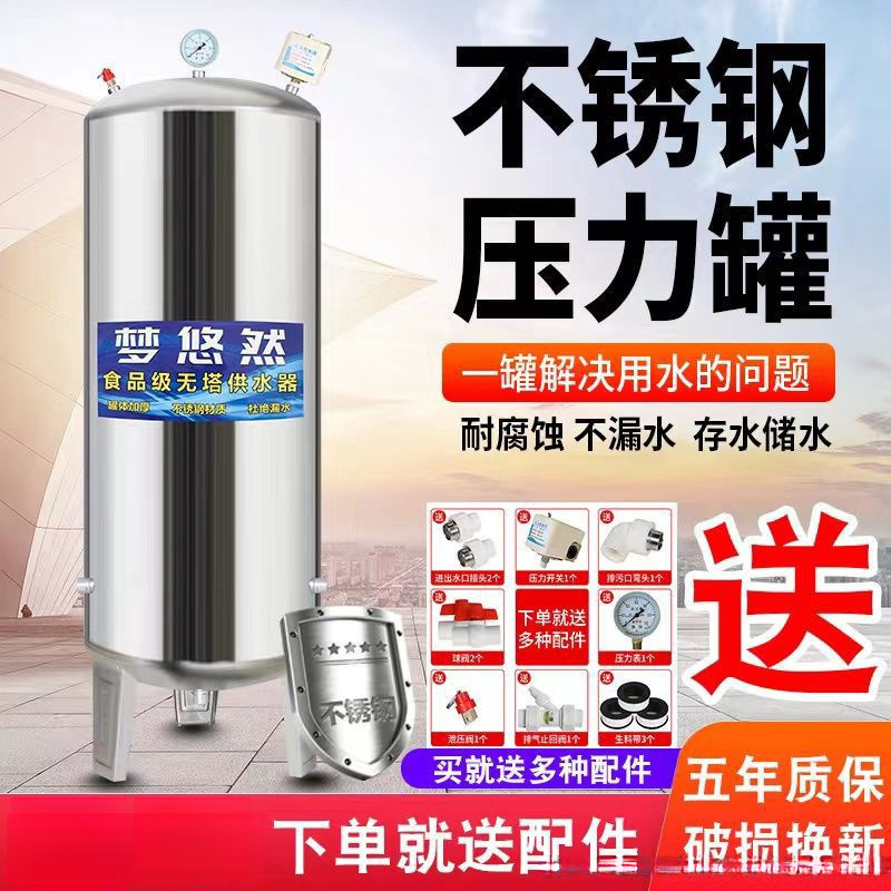 不锈钢压力罐家用全自动无塔供水器井水自来水水塔增压水泵储水箱