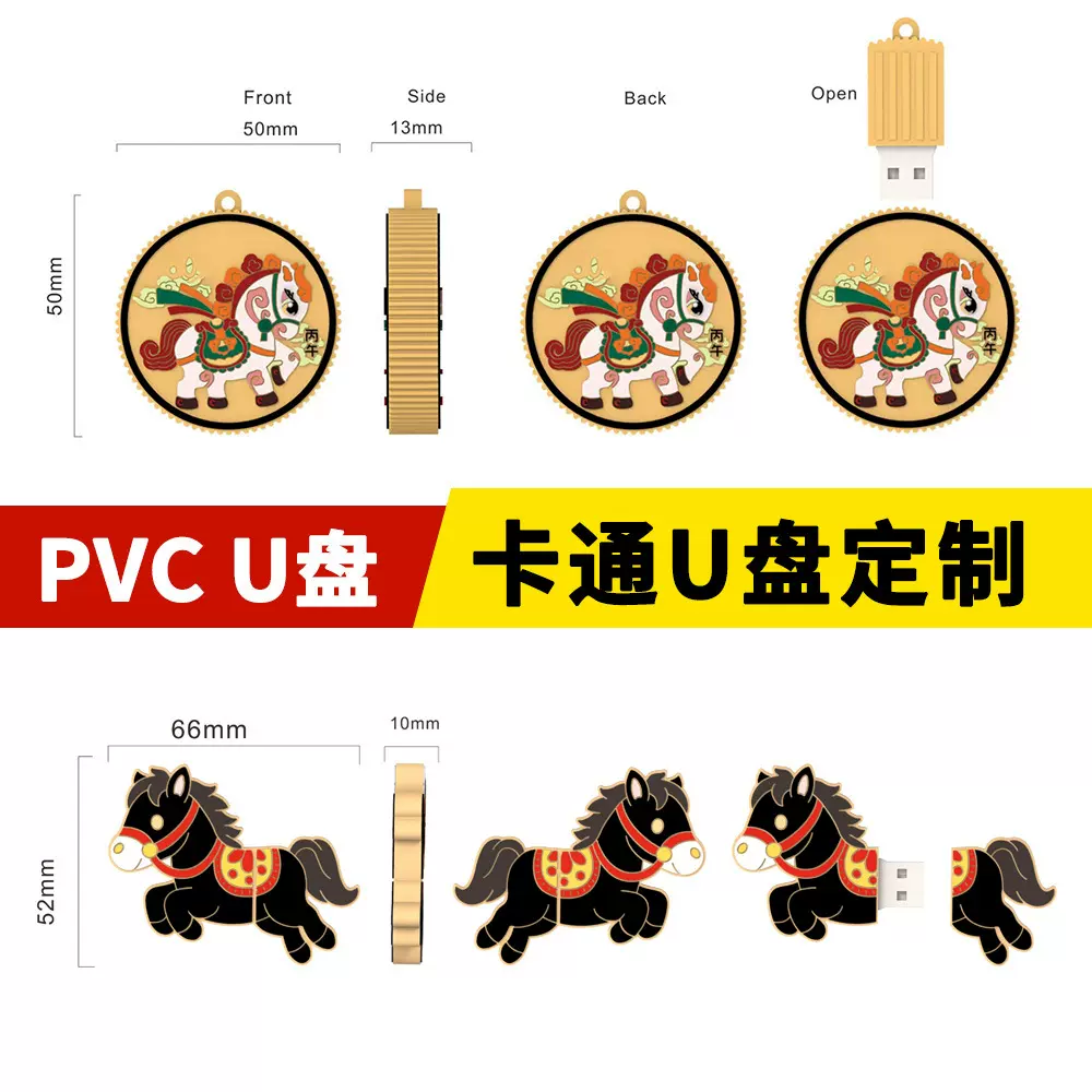 马年生肖U盘可个性化定制卡通u盘大容量优盘PVC U盘可定制LOGO