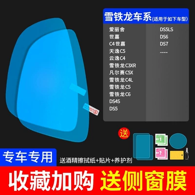 for rainy days – Rearview mirror rainproof sticker - upgrade-the-atomic-membrane-5-piece-set-for-citroen-please-specify-the-model-and-year-send-side-window