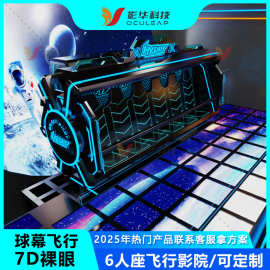 球幕悬挂旋转飞行影院裸眼9D弧形影院商超景区7D飞跃剧场动感设备