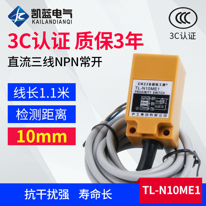 厂家 方形接近开关 TL-N10ME1/N20ME1 直流三线NPN常开传感器