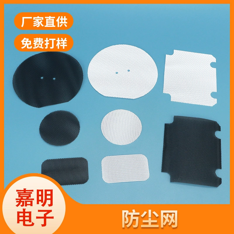 Перфорированная пылезащитная сетка из ПВХ, охлаждающая сетка для корпуса компьютера, пылезащитная сетка для проектора, термостойкая дышащая пылезащитная сетка для мобильного телефона