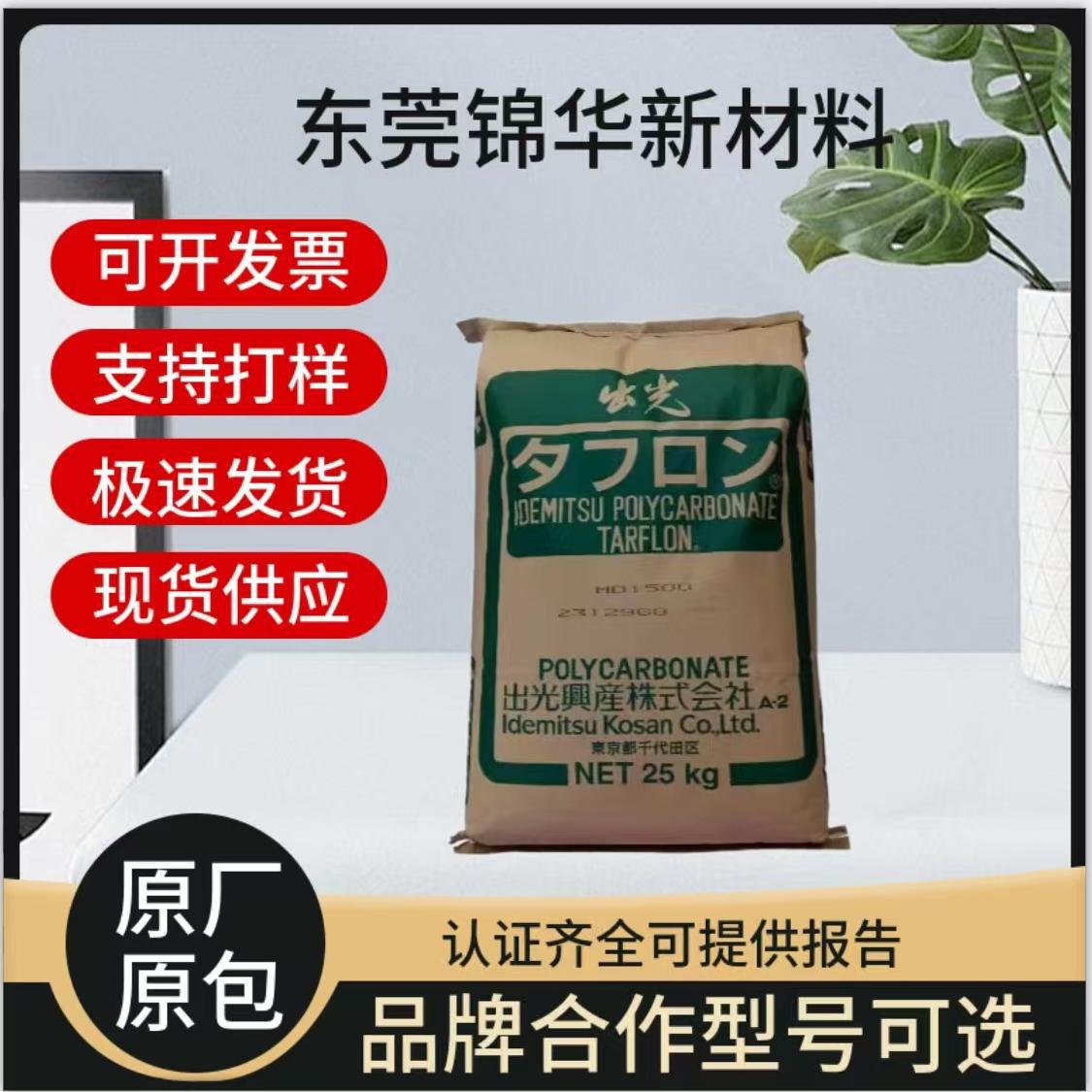 出光AG1760注塑成型PC粉末 高流动性电子电器汽车部件应用塑胶