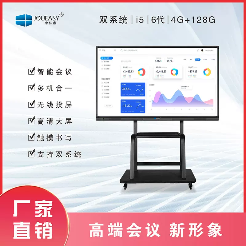 中亿睿（JOUEASY）智能会议一体机75英寸电子白板会议一体机