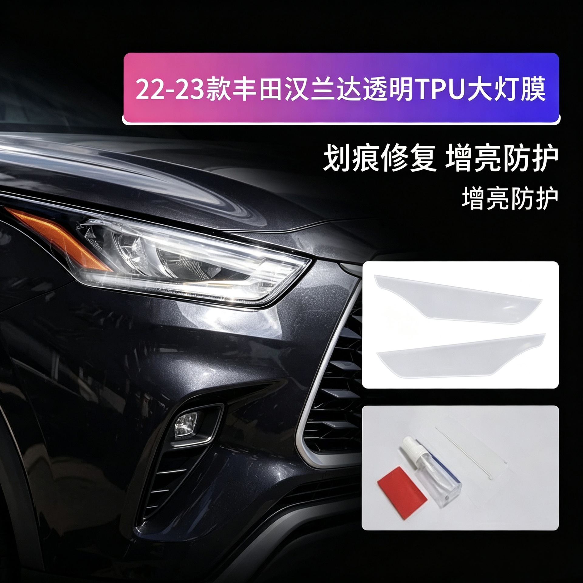 22-23 Toyota Highlander Transparent Headlight Protection Film, Blackened Headlight Film, TPU Car Light Protection Film, Blackened