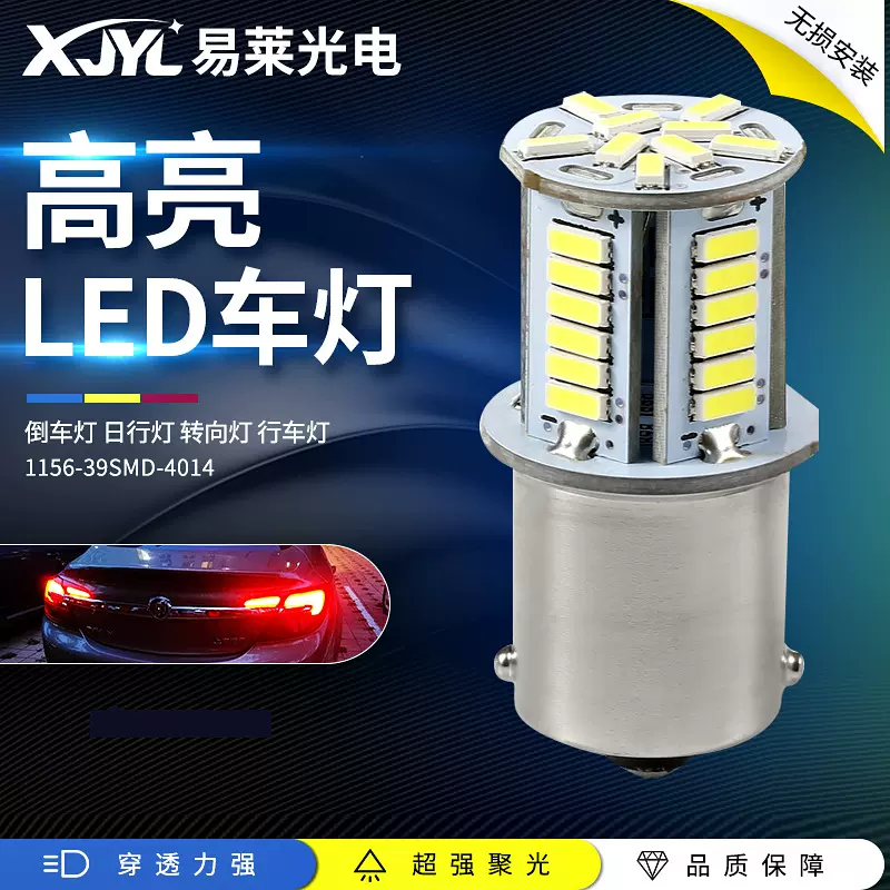 高亮LED倒车灯 日行灯 转向灯 行车灯1156-39灯轮播 厂家供应批发