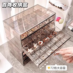 ジュエリー収納ボックス大容量多層イヤリングネックレス分格ボックス酸化防止引き出しアクリル収納ボックス