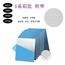 5083 5052铝板薄板铝板 5083铝板O态90度折弯不开裂 防锈铝板东莞