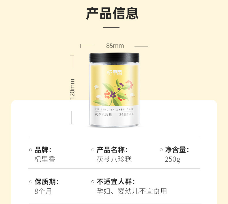 Qilixiang Fu Ling Ba Zhen Gao 250g Jar Ready to Eat Herbal Cake Office Snack preparation