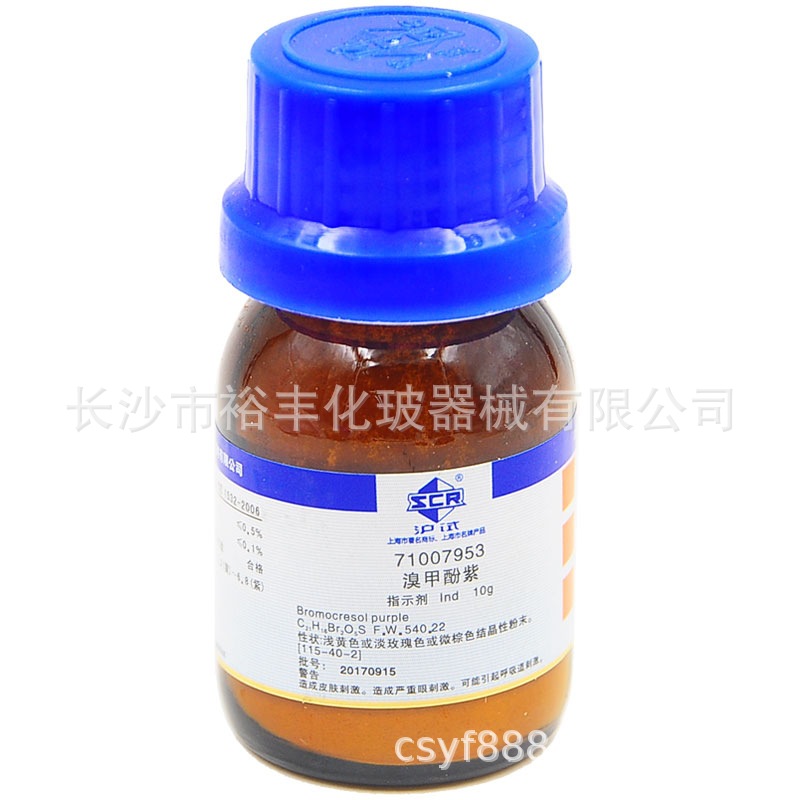 溴甲酚紫 指示剂 Ind10g/瓶 上海国药 115-40-2高含量实验酸碱