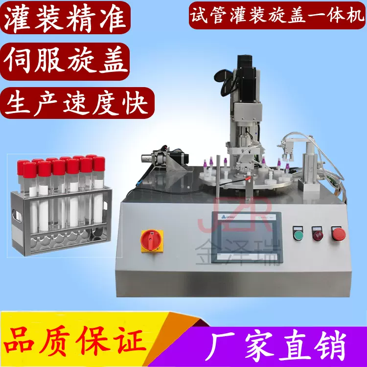 现机供应新冠冷冻保存液FOB瓶试管灌装加旋盖一体机