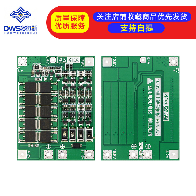 3串12V18650锂电池保护板 11.1V 12.6V带均衡25A过流过充过放保护
