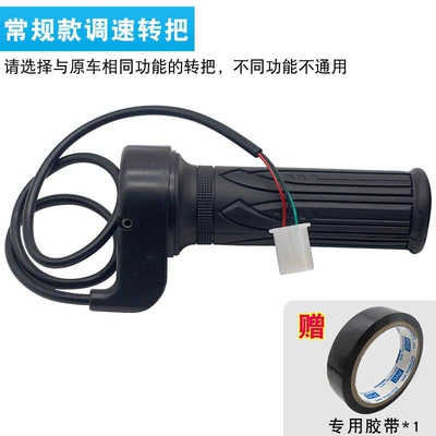 Electric Bicycle Throttle Handle, Electric Scooter Speed Controller, Accelerator Handle, Tricycle Reverse Gear Three-Speed Throttle Handle (Other Electric Vehicle Accessories) - regular-style-free-tape