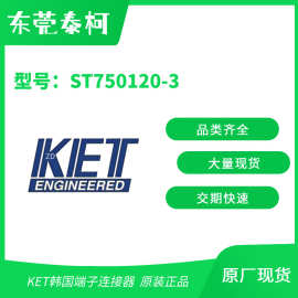 KET韩国端子 ST750120-3 ST740465-3 ST731082-3 ST731018-3