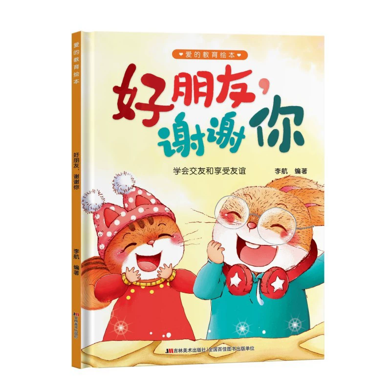 Эмоциональная книга с иллюстрациями для детского сада, 3–6 лет, твердый переплет
