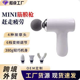 筋膜枪;按摩披肩;按摩枕/靠垫