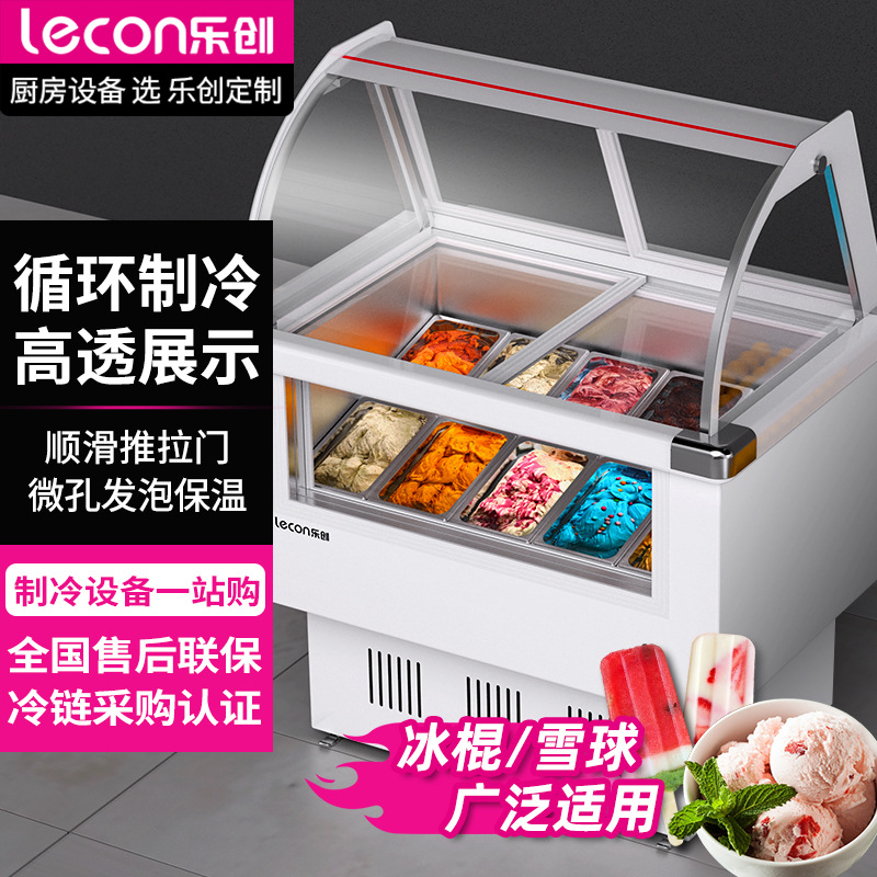 乐创商用冰淇淋柜冷藏展示柜冷冻硬冰淇淋展柜冰激凌雪糕柜保鲜柜
