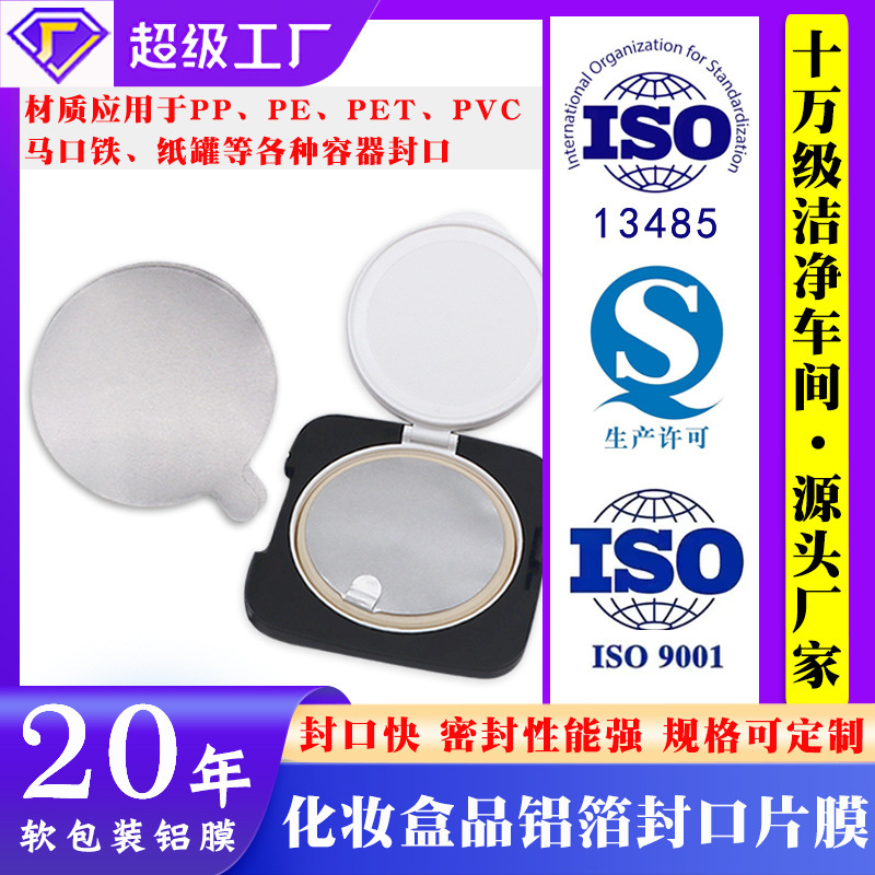 Air Cushion Box Sealing Aluminum Foil Sealing Film Yogurt Cup Plastic Bottle Sealing Film Easy-Tear Easy-Open Lid Film Custom-Made