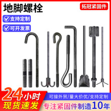 地脚螺栓钢结构预埋螺丝碳钢预埋件锚栓7字9字J型L型地脚螺丝