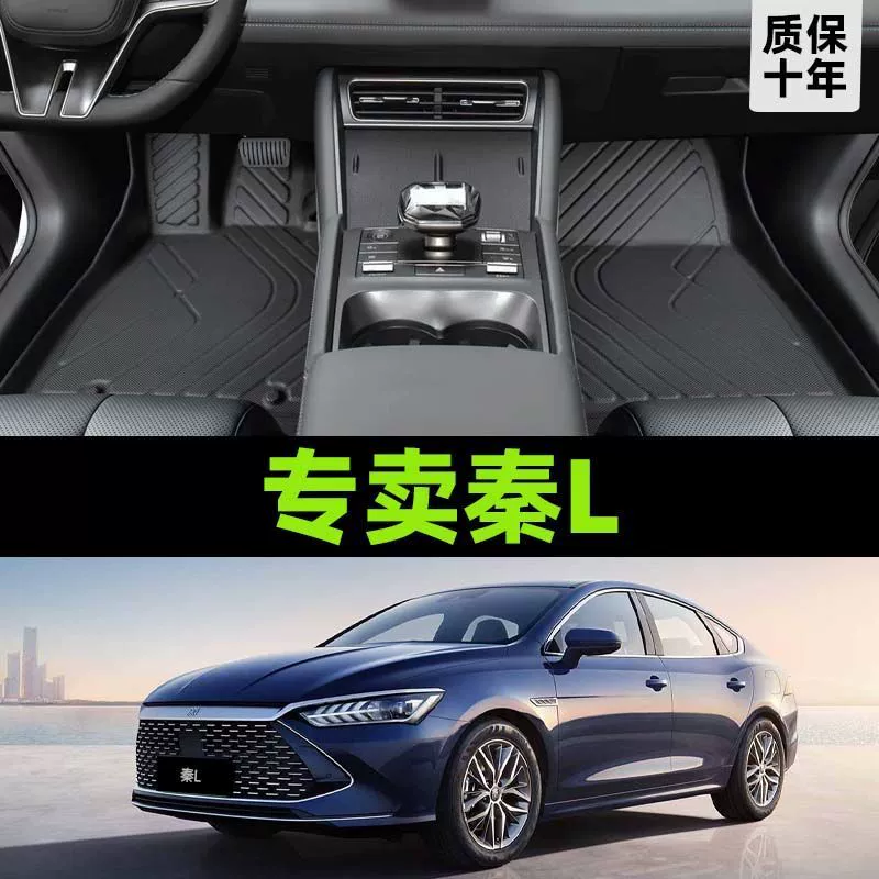 Подходит для BYD Qin L коврики окружены 2024 DMI автомобильные принадлежности верхний слой ТПЭ шелкокружковый коврик типа