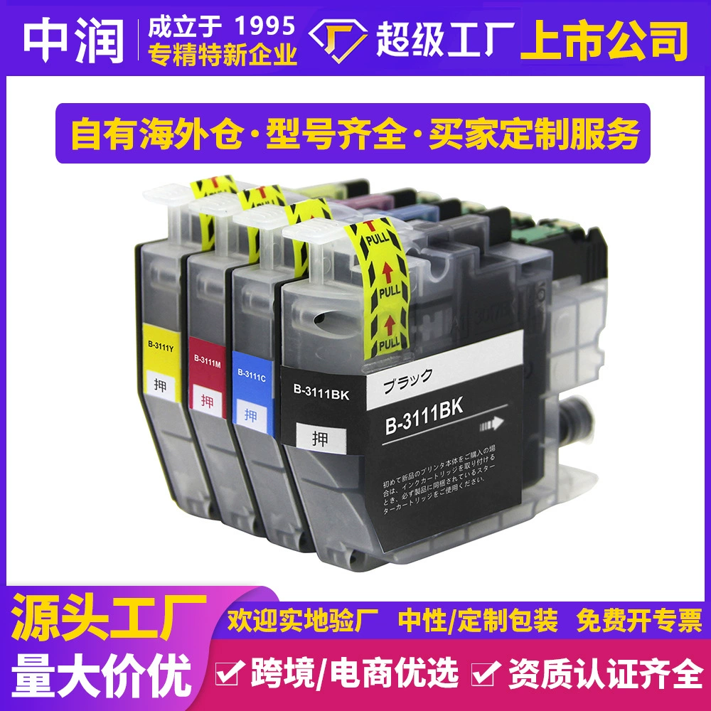 Производитель картриджей для струйных принтеров Brother LC3111, совместимых с кросс-граничными системами Zhongrun, оптовая продажа и индивидуальное изготовление.