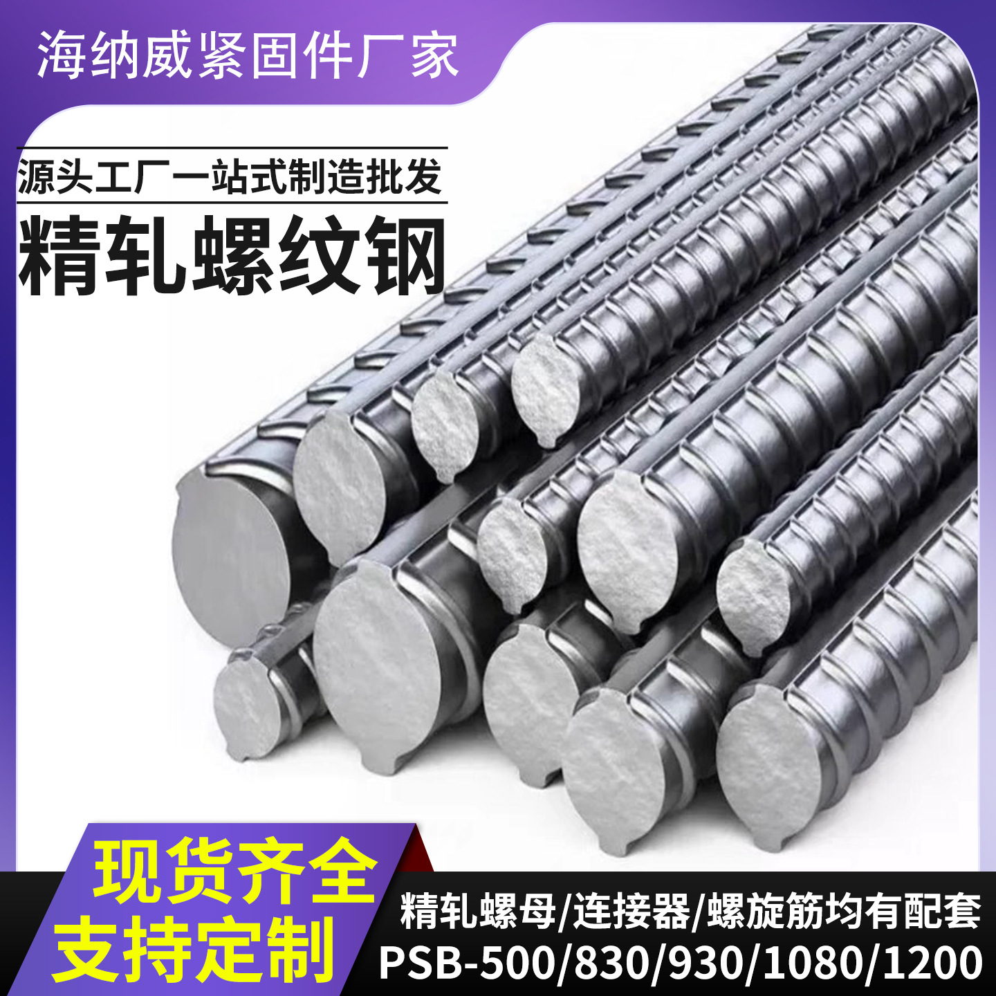 Acero de tornillo laminado de acabado PSB830 conector de refuerzo espiral para acero de tornillo de construcción sísmica mecanizado tuerca laminada de acabado